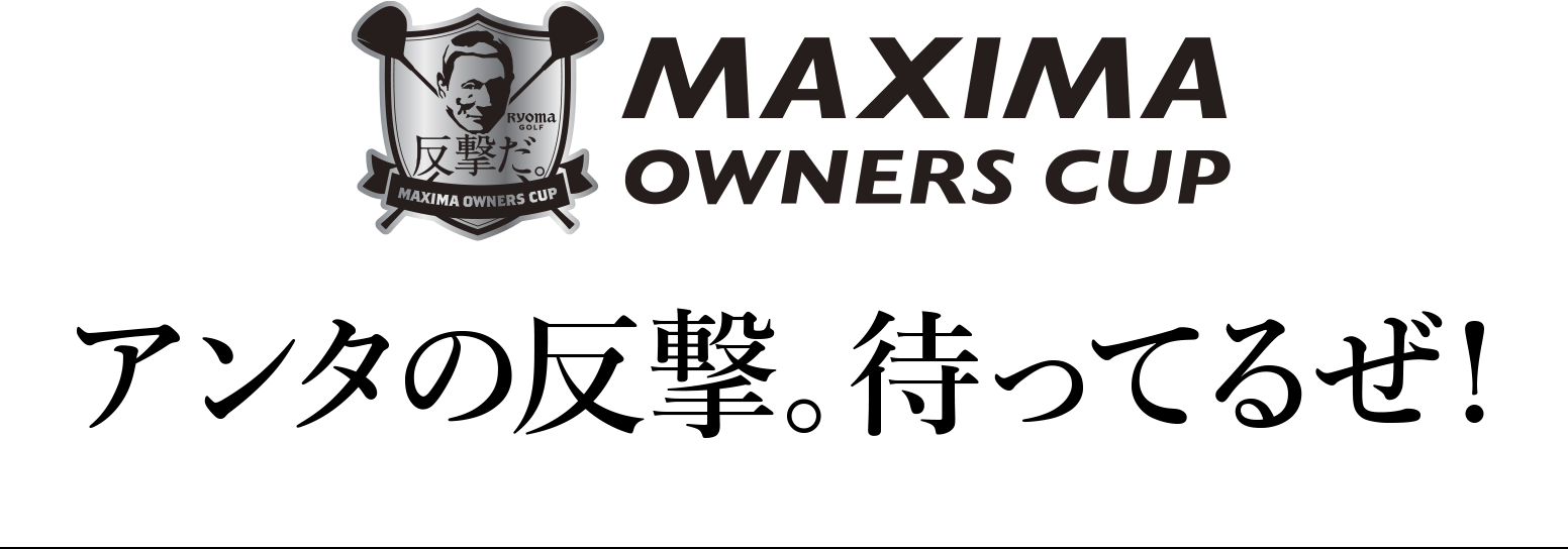 RYOMA GOLF MAXIMA OWNERS CUP