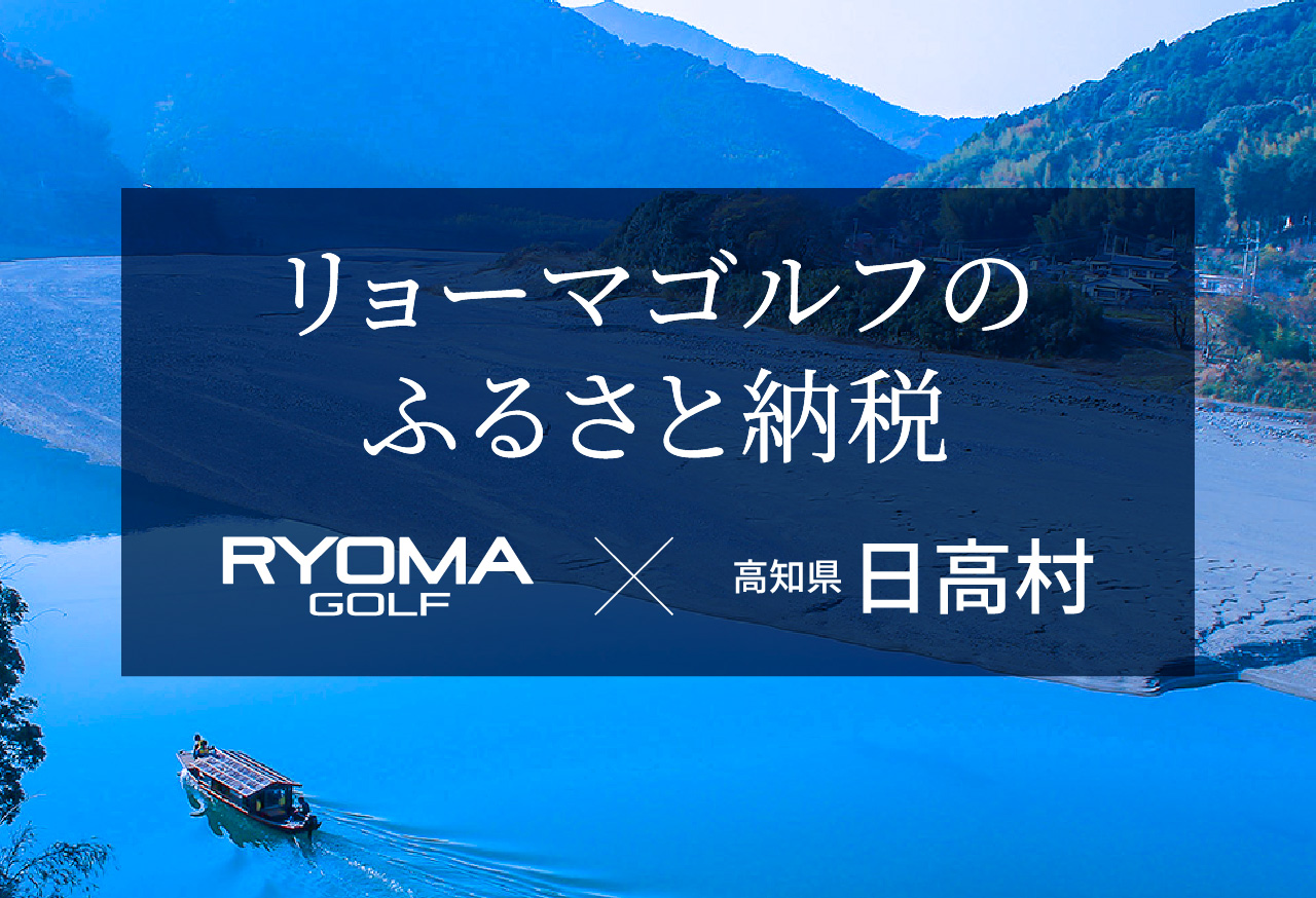 日本公式代理店 ふるさと納税 リョーマフェアウェイウッド 「RYOMA F」 BEYOND POWERシャフト リョーマゴルフ ゴルフクラブ 高  研究、開発用