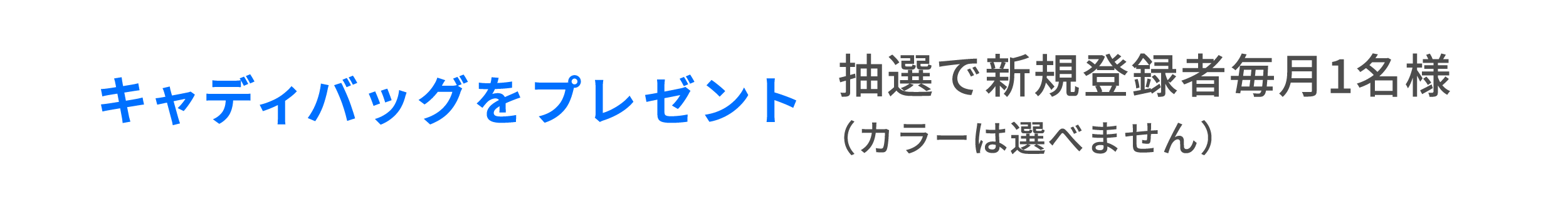 抽選でキャディバッグをプレゼント