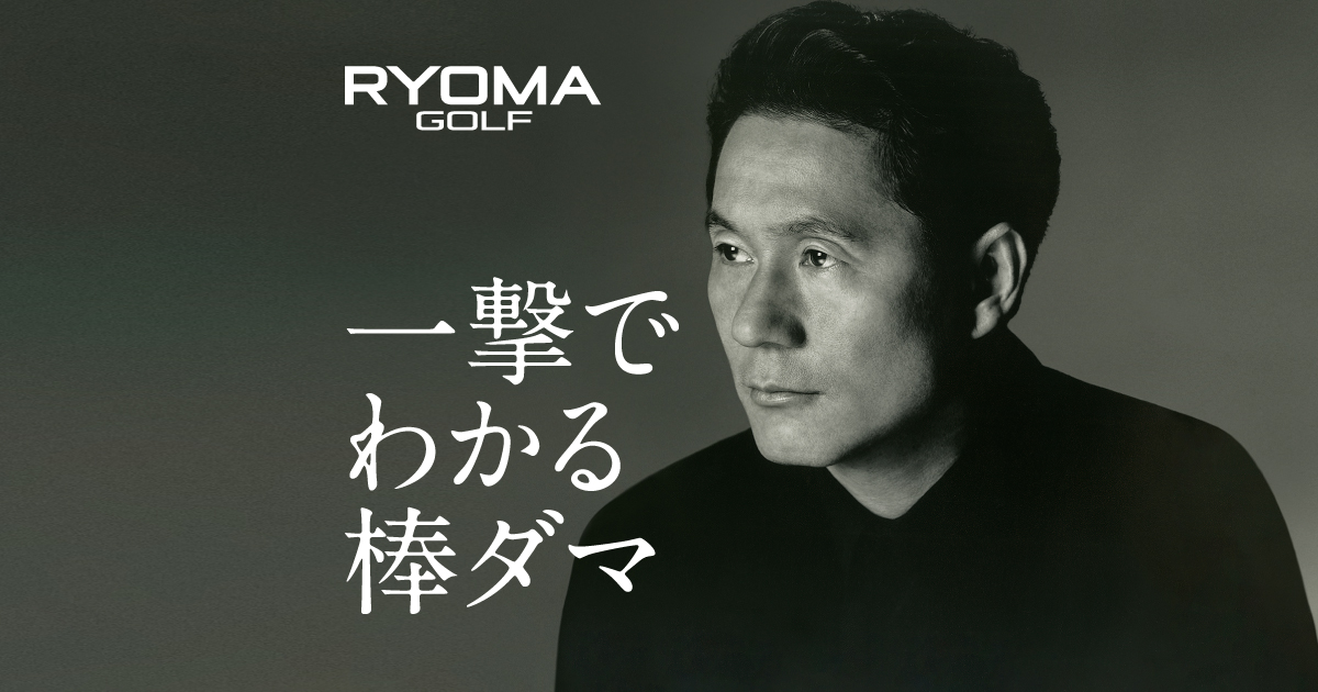 RYOMA GOLF   ドライバーに関するQ&A