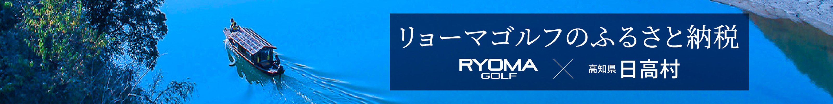 「ふるさと納税」