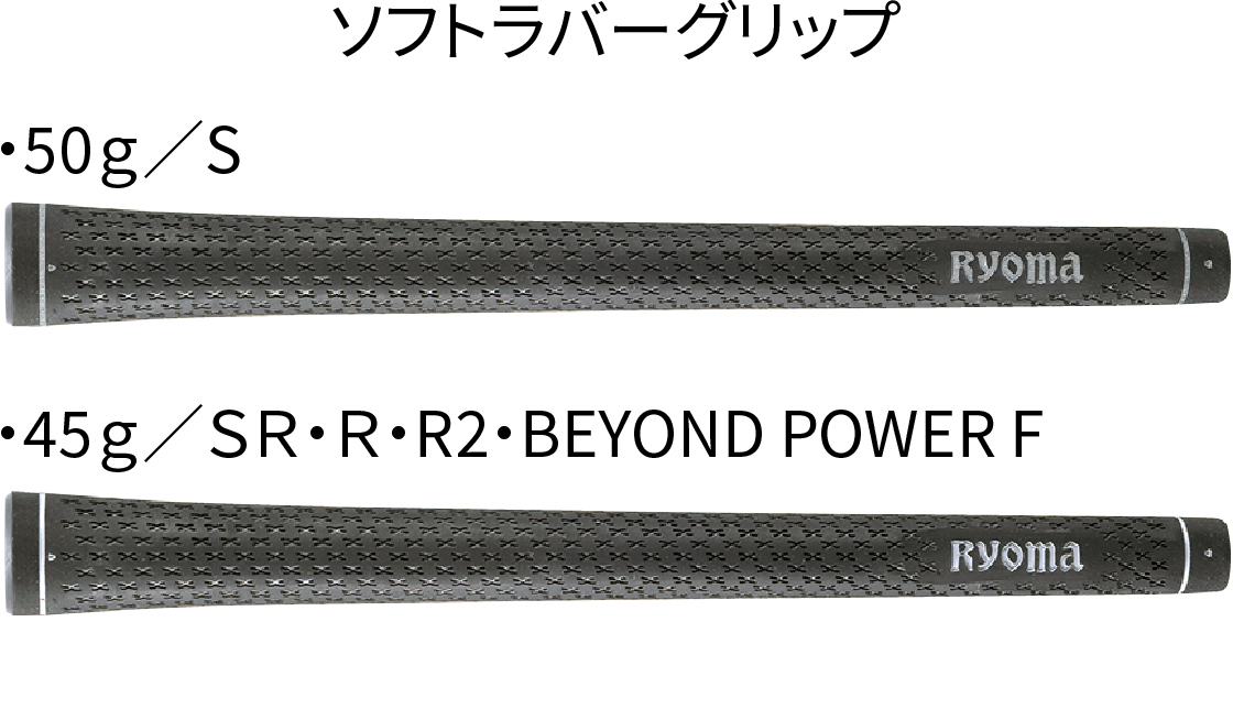 ソフトラバーグリップ45g