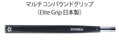 マルチコンパウンドグリップ（Elite Grip 日本製）