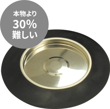 本物より30％難しい