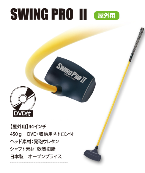 SWINGPRO