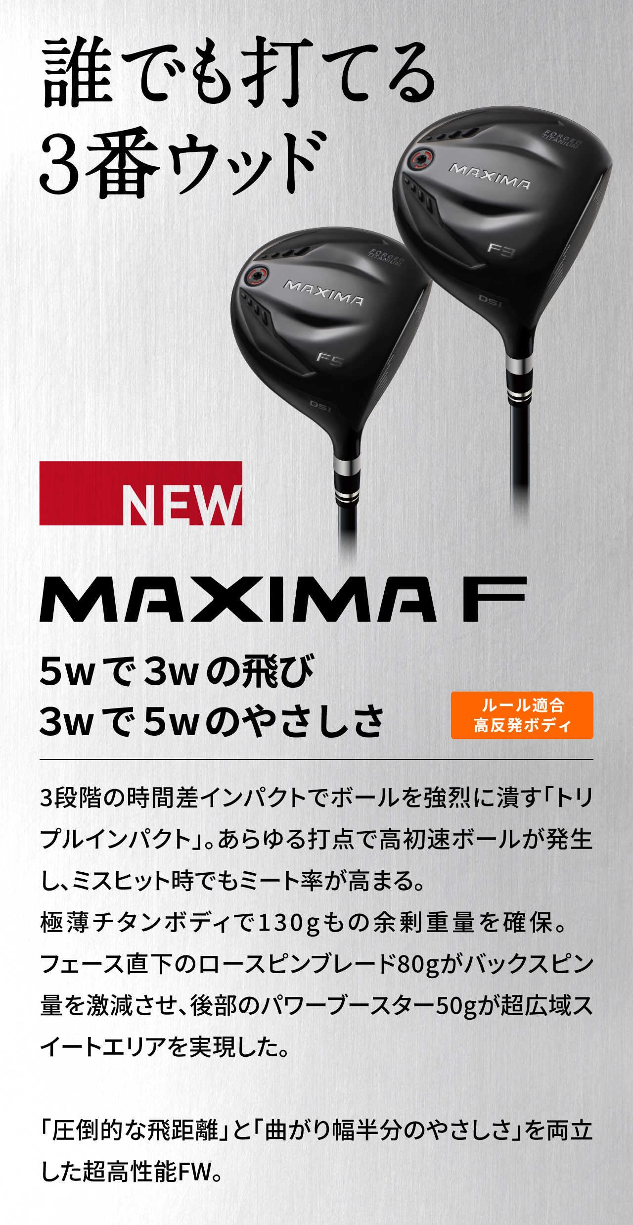 MAXIMA F 誰でも打てる3番ウッド